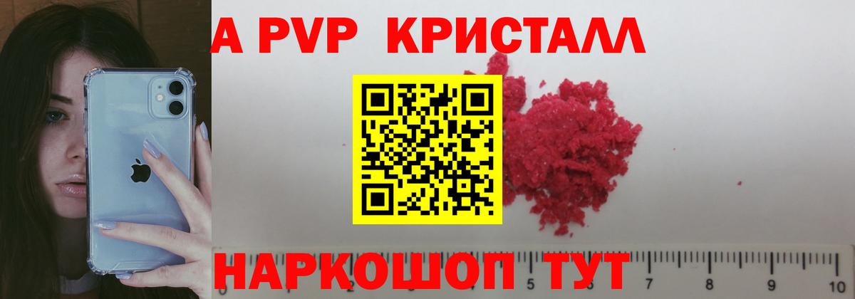А ПВП крисы CK  Вход с VPN  A-PVP Соль  Alpha-PVP кристаллы  магазин продажи   Владимир 