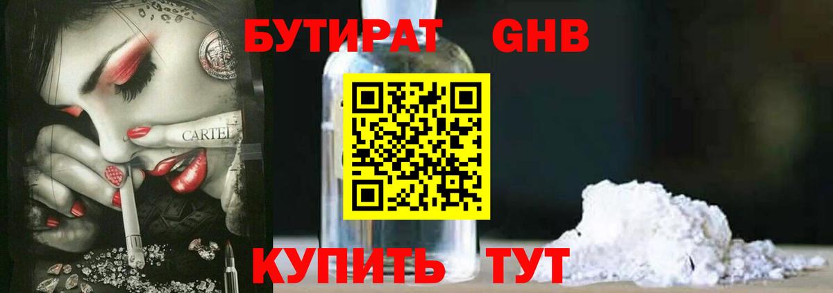 Бутират 1.4BDO  Вход с VPN  Владимир 