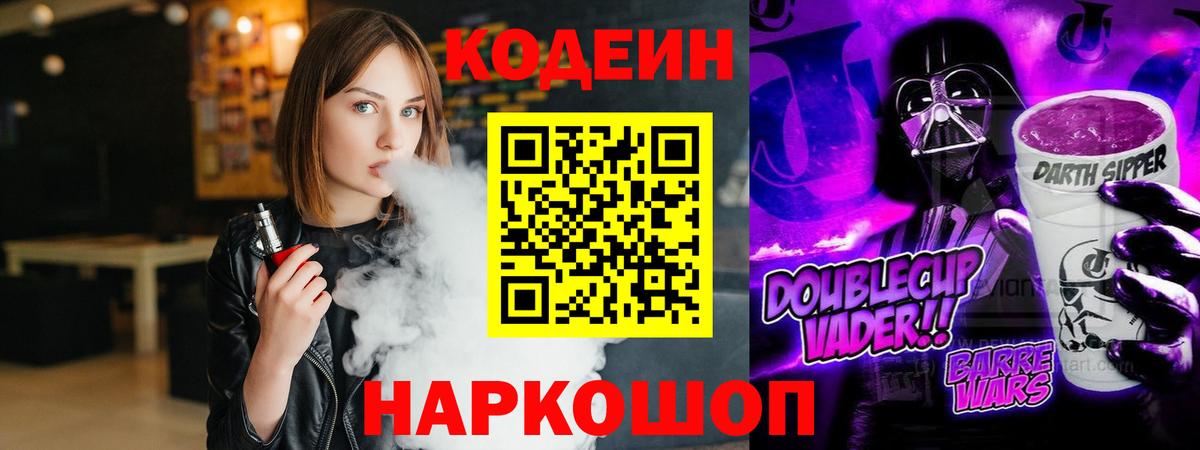 Codein Purple Drank  Кодеиновый сироп Lean напиток Lean (лин)  Владимир 
